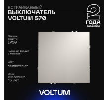 Выключатель встраиваемый Voltum S70 одноклавишный 10А, (кашемир) VLS010103
