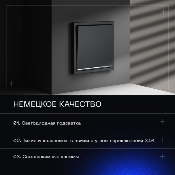 Проходной переключатель встраиваемый Voltum S70 одноклавишный с подсветкой 10А, (графит) VLS010407