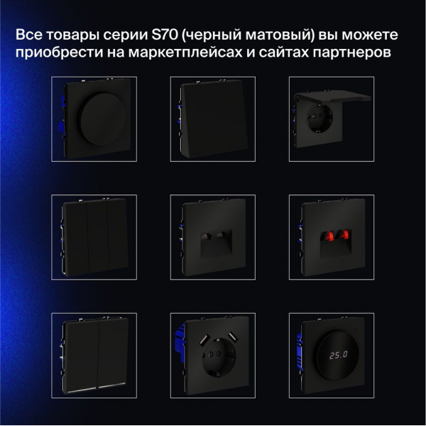 Проходной переключатель встраиваемый Voltum S70 двухклавишный 10А, (черный матовый) VLS020308