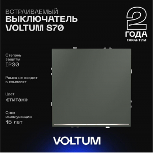 Выключатель встраиваемый Voltum S70 одноклавишный с подсветкой 10А, (титан) VLS010206