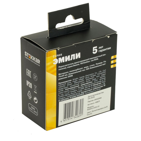 Переключатель одноклавишный перекрестный Stekker Эмили белый фарфор RSW10-5110-01 49871