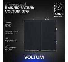 Выключатель встраиваемый Voltum S70 двухклавишный с подсветкой 10А, (графит) VLS020207