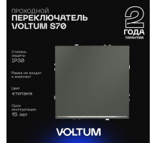 Проходной переключатель встраиваемый Voltum S70 одноклавишный с подсветкой 10А, (титан) VLS010406
