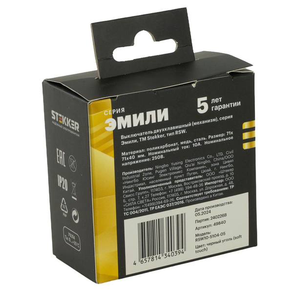 Переключатель перекрестный 2-клавишный (механизм), STEKKER, 250В, 10А, серия Эмили, RSW10-5111-01, черный уголь, soft touch 50167