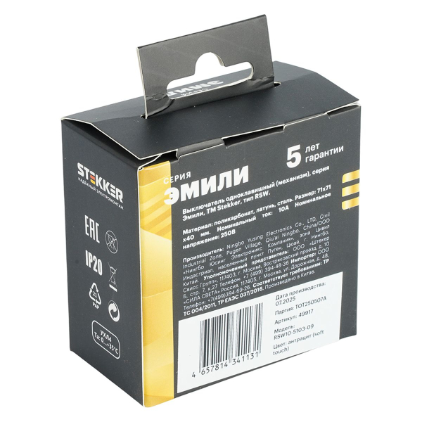 Выключатель 1-клавишный (механизм), Stekker, 250В, 10А Эмили, RSW10-5103-09, антрацит, soft touch 49917