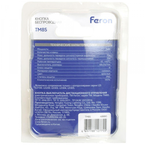 Выключатель беспроводной Feron TM85 48880 Выключатель беспроводной Feron TM85 48880