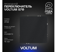 Проходной переключатель встраиваемый Voltum S70 одноклавишный 10А, (графит) VLS010307
