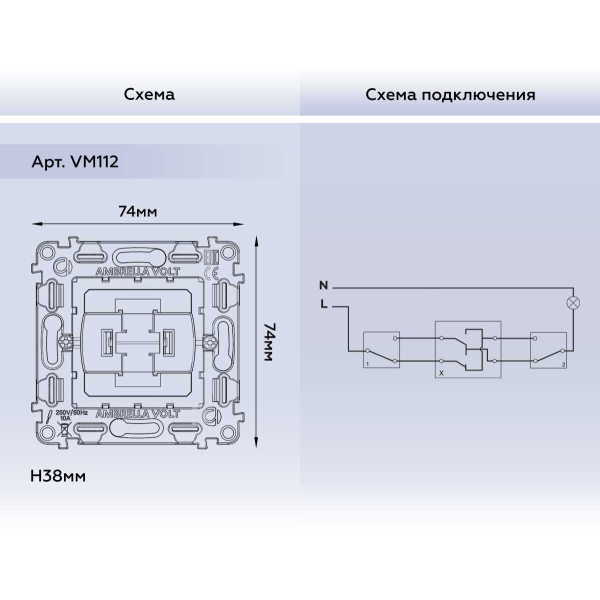Выключатель одноклавишный AMBRELLA VOLT VM112