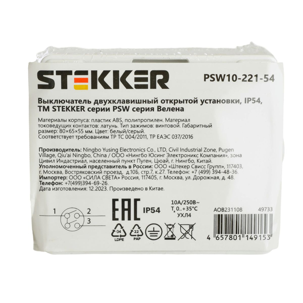 Выключатель двухклавишный Stekker Велена белый/серый PSW10-221-54 49733