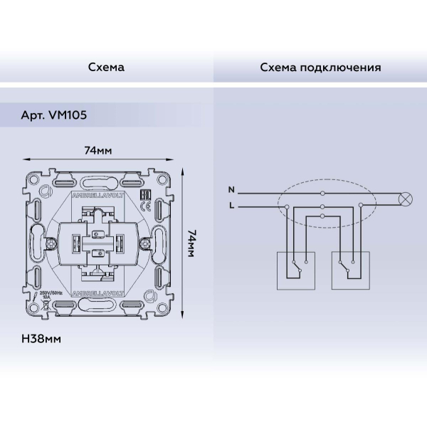 Выключатель одноклавишный AMBRELLA VOLT VM105