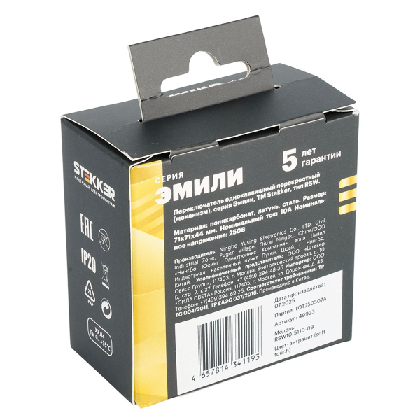 Переключатель перекрестный 1-клавишный (механизм), Stekker, 250В, 10А Эмили, RSW10-5110-09, антрацит, soft touch 49923