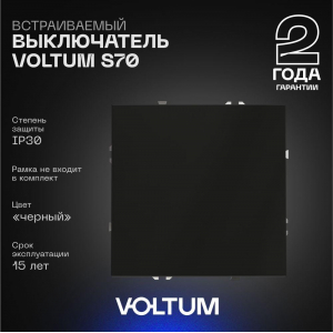 Выключатель встраиваемый Voltum S70 одноклавишный 10А, (черный матовый) VLS010108