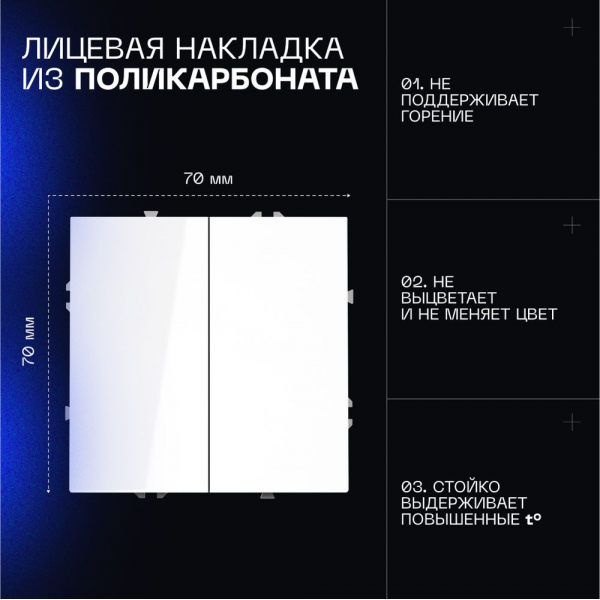 Выключатель встраиваемый Voltum S70 двухклавишный 10А, (белый глянцевый) VLS020101