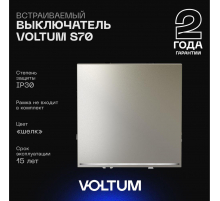 Выключатель встраиваемый Voltum S70 одноклавишный с подсветкой 10А, (шелк) VLS010204