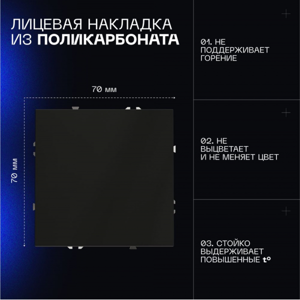 Выключатель с самовозвратом встраиваемый Voltum S70 одноклавишный 10А, (черный матовый) VLS010608