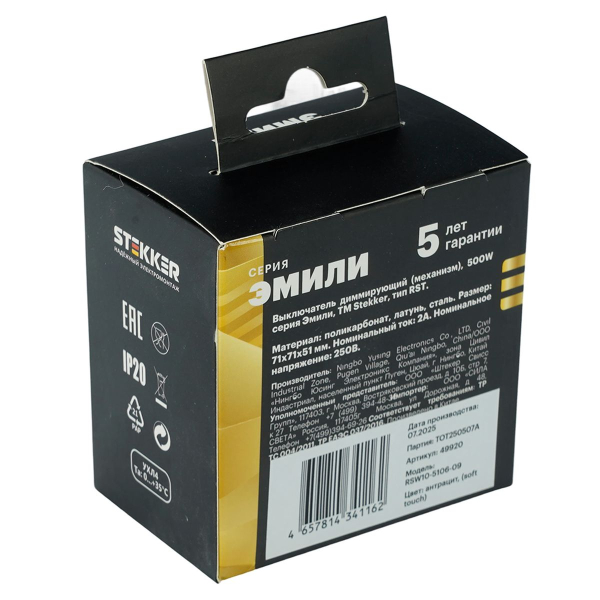 Выключатель диммирующий (механизм), Stekker, 250В, 500W Эмили, RSW10-5106-09, антрацит, soft touch 49920