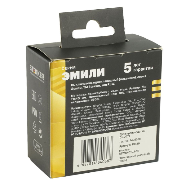 Выключатель одноклавишный Stekker Эмили черный уголь RSW10-5103-05 49839
