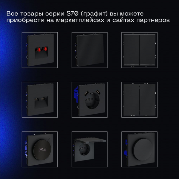 Выключатель встраиваемый Voltum S70 трехклавишный 10А, (графит) VLS030107