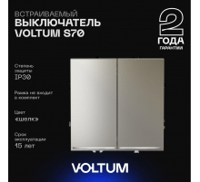 Выключатель встраиваемый Voltum S70 двухклавишный с подсветкой 10А, (шелк) VLS020204