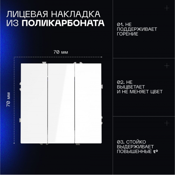 Выключатель встраиваемый Voltum S70 трехклавишный 10А, (белый глянцевый) VLS030101 Выключатель встраиваемый Voltum S70 трехклавишный 10А, (белый глянцевый) VLS030101