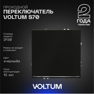 Проходной переключатель встраиваемый Voltum S70 одноклавишный с подсветкой 10А, (черный матовый) VLS010408