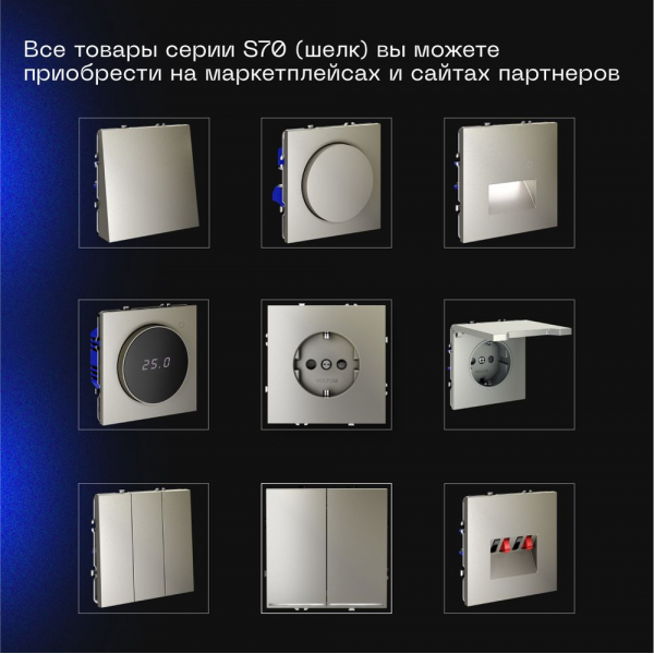 Выключатель с самовозвратом встраиваемый Voltum S70 двухклавишный 10А, (шелк) VLS020604