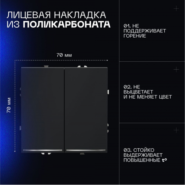 Проходной переключатель встраиваемый Voltum S70 двухклавишный с подсветкой 10А, (графит) VLS020407 Проходной переключатель встраиваемый Voltum S70 двухклавишный с подсветкой 10А, (графит) VLS020407