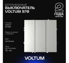 Выключатель встраиваемый Voltum S70 трехклавишный 10А, (сталь) VLS030105