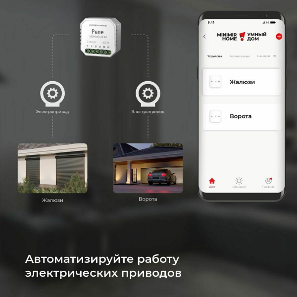 Реле WI-FI для жалюзи и штор Elektrostandard 76008/00 a060692 Реле WI-FI для жалюзи и штор Elektrostandard 76008/00 a060692