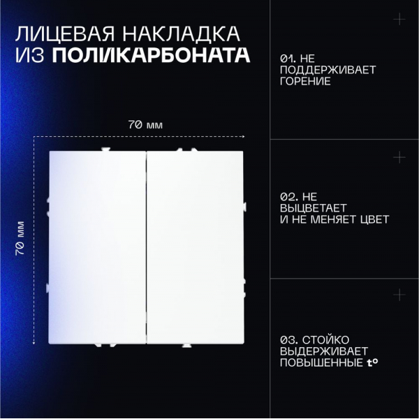 Выключатель встраиваемый Voltum S70 двухклавишный 10А, (белый матовый) VLS020102 Выключатель встраиваемый Voltum S70 двухклавишный 10А, (белый матовый) VLS020102