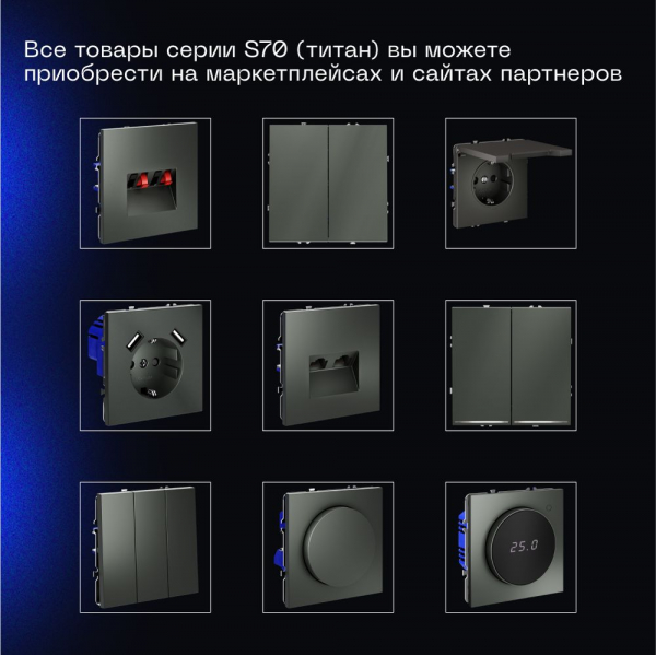 Перекрестный переключатель встраиваемый Voltum S70 одноклавишный 10А, (титан) VLS010506