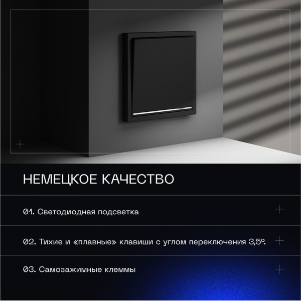 Выключатель встраиваемый Voltum S70 одноклавишный с подсветкой 10А, (черный матовый) VLS010208