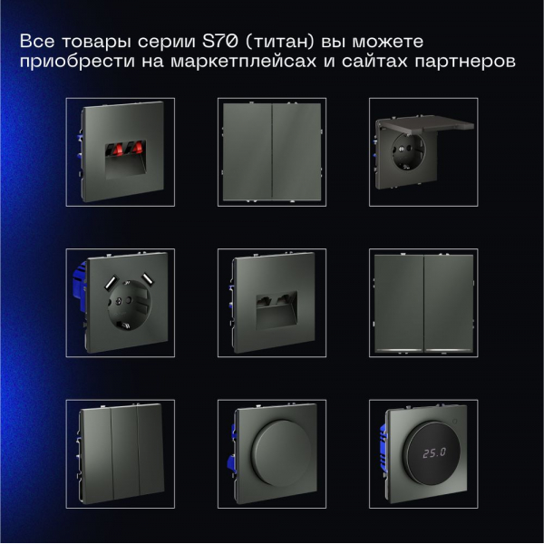 Выключатель встраиваемый Voltum S70 одноклавишный 10А, (титан) VLS010106 Выключатель встраиваемый Voltum S70 одноклавишный 10А, (титан) VLS010106
