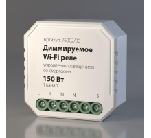 Диммируемое Wi-Fi реле Elektrostandard 76002/00 a054333