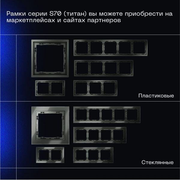 Выключатель с самовозвратом встраиваемый Voltum S70 двухклавишный 10А, (титан) VLS020606