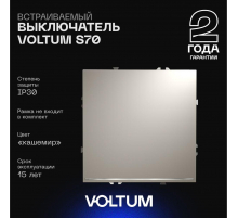 Выключатель встраиваемый Voltum S70 одноклавишный с подсветкой 10А, (кашемир) VLS010203