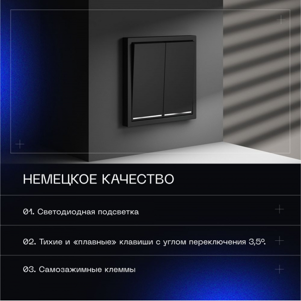 Выключатель встраиваемый Voltum S70 двухклавишный с подсветкой 10А, (черный матовый) VLS020208