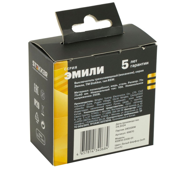 Переключатель трехклавишный Stekker Эмили белый фарфор RSW10-5108-01 49870