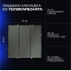 Выключатель встраиваемый Voltum S70 трехклавишный 10А, (титан) VLS030106