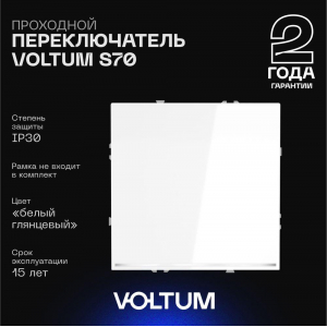 Проходной переключатель встраиваемый Voltum S70 одноклавишный с подсветкой 10А, (белый глянцевый) VLS010401