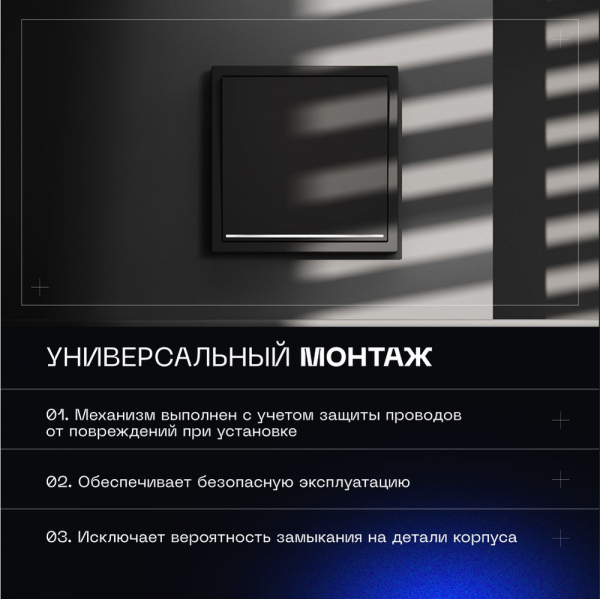 Выключатель встраиваемый Voltum S70 одноклавишный с подсветкой 10А, (черный матовый) VLS010208