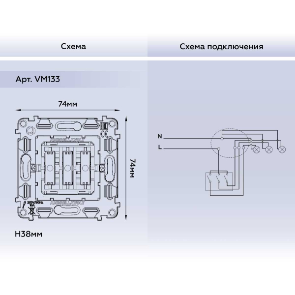 Выключатель трехклавишный AMBRELLA VOLT VM133