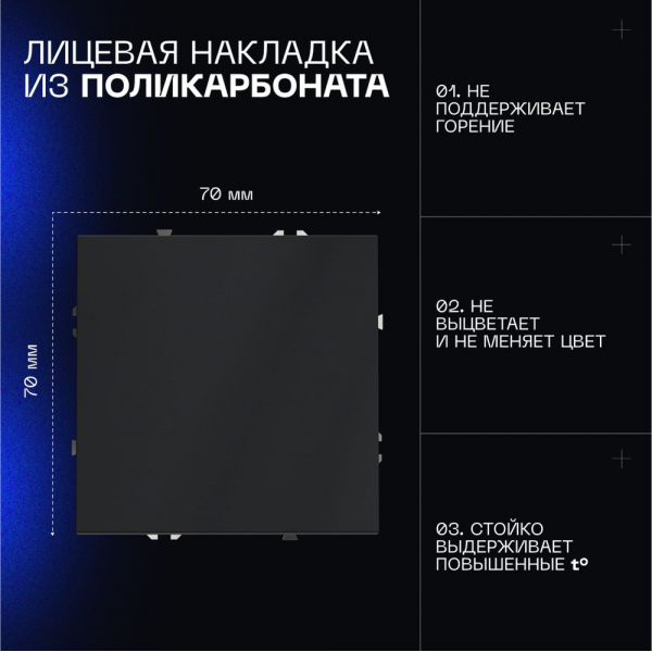 Выключатель встраиваемый Voltum S70 одноклавишный 10А, (графит) VLS010107 Выключатель встраиваемый Voltum S70 одноклавишный 10А, (графит) VLS010107