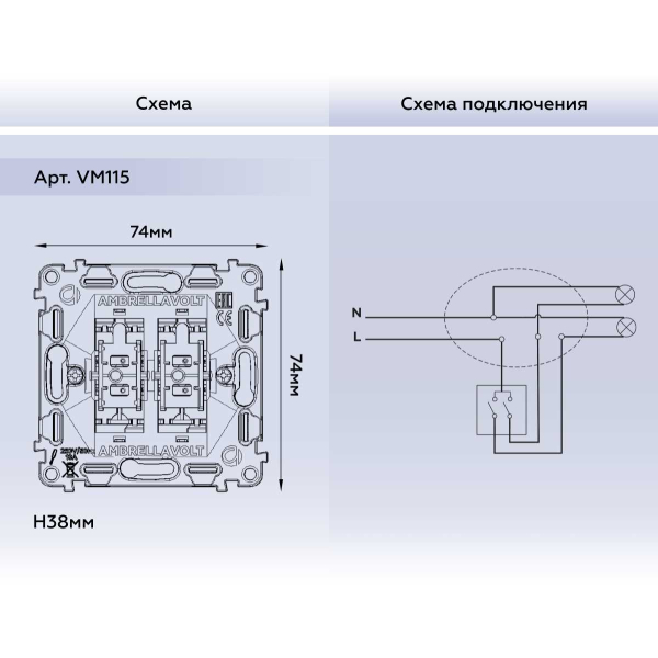 Выключатель двухклавишный AMBRELLA VOLT VM115