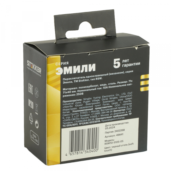 Переключатель 1-клавишный (механизм), STEKKER, 250В, 10A, серия Эмили, RSW10-5105-05, черный уголь, soft touch 49841 Переключатель 1-клавишный (механизм), STEKKER, 250В, 10A, серия Эмили, RSW10-5105-05, черный уголь, soft touch 49841
