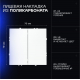 Проходной переключатель встраиваемый Voltum S70 двухклавишный 10А, (белый матовый) VLS020302