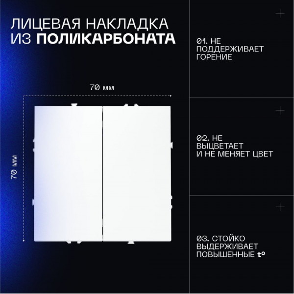 Выключатель с самовозвратом встраиваемый Voltum S70 двухклавишный 10А, (белый матовый) VLS020602 Выключатель с самовозвратом встраиваемый Voltum S70 двухклавишный 10А, (белый матовый) VLS020602