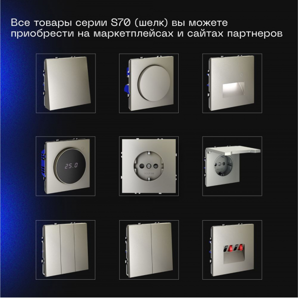 Проходной переключатель встраиваемый Voltum S70 двухклавишный с подсветкой 10А, (шелк) VLS020404