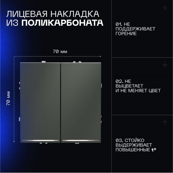 Выключатель встраиваемый Voltum S70 двухклавишный с подсветкой 10А, (титан) VLS020206