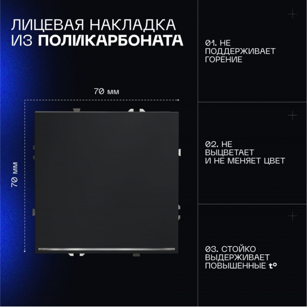 Выключатель встраиваемый Voltum S70 одноклавишный с подсветкой 10А, (графит) VLS010207 Выключатель встраиваемый Voltum S70 одноклавишный с подсветкой 10А, (графит) VLS010207